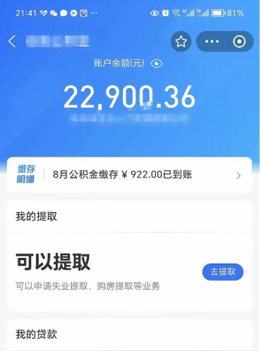 沂源公积金封存怎么取出来（公积金封存如何取出来）